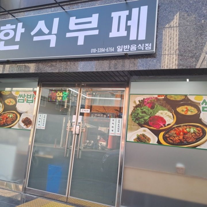 단의식당