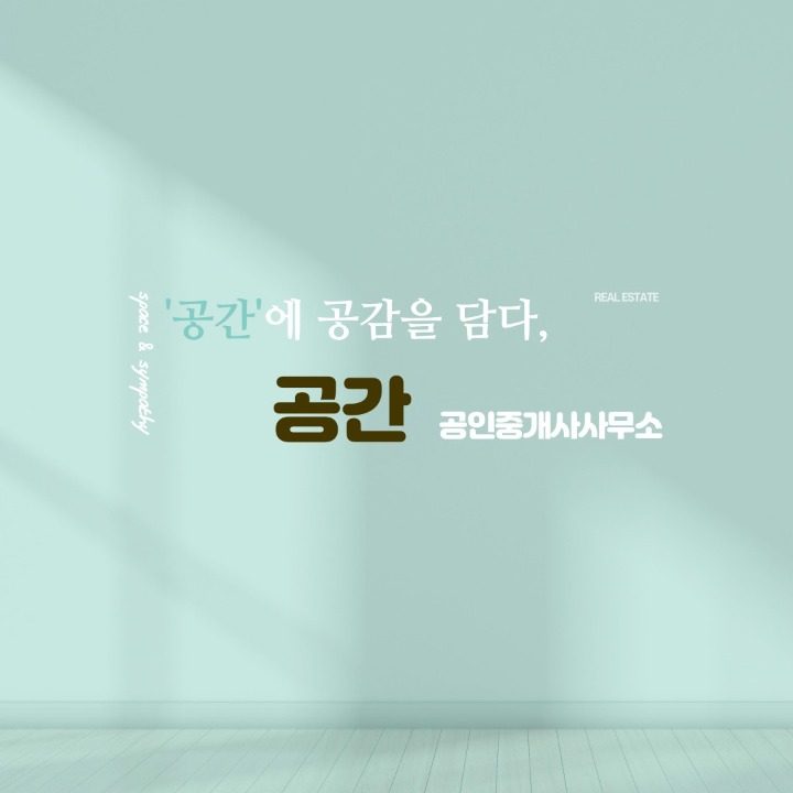 공간공인중개사사무소