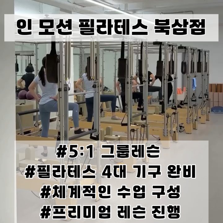 인 모션 필라테스