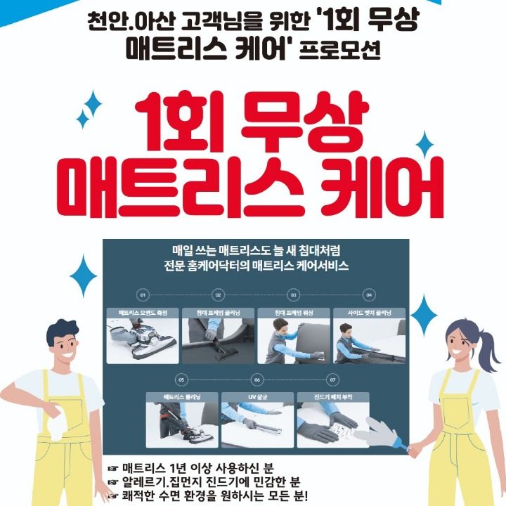 코웨이매트리스케어