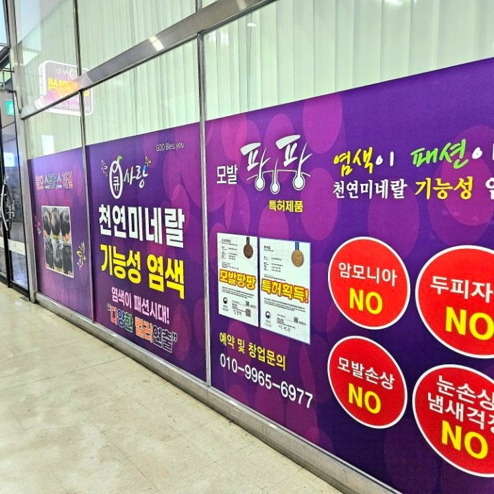 큐사랑 김포유현로점
