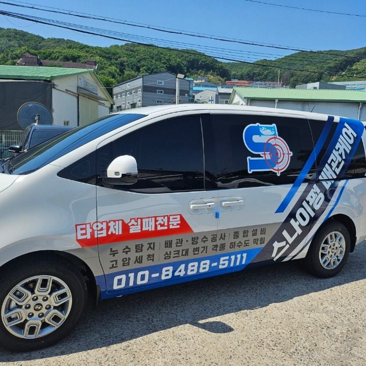 스나이펑누수하수