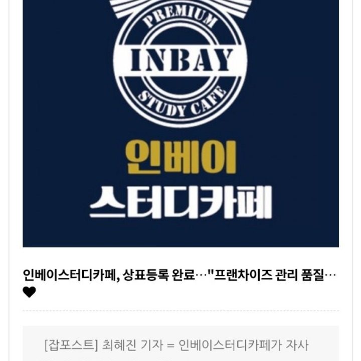 인베이스터디카페 창원남양점