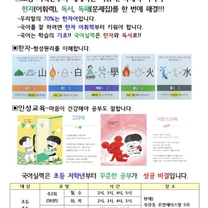 국어 실력 쑥쑥 한자속독