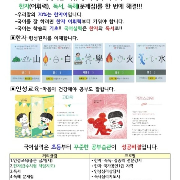 국어 실력 쑥쑥 한자 속독