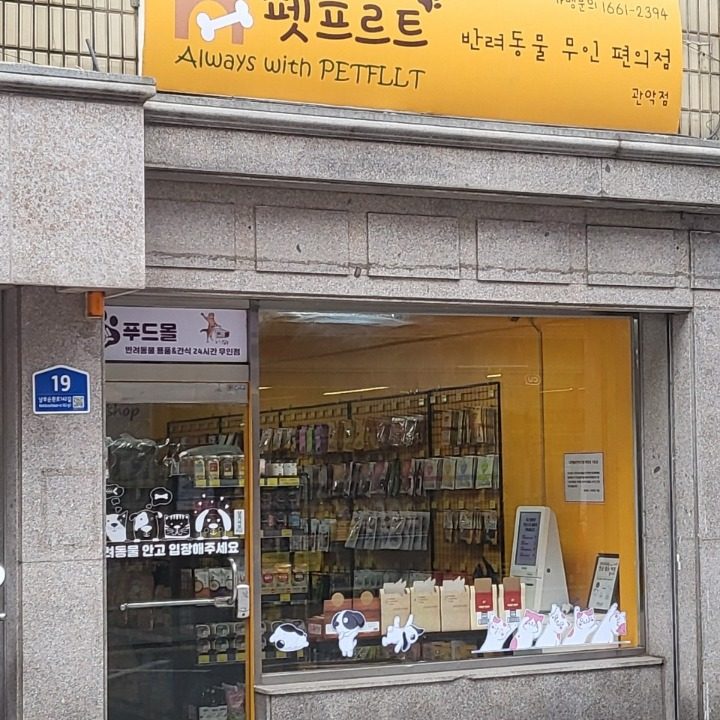 펫푸드몰