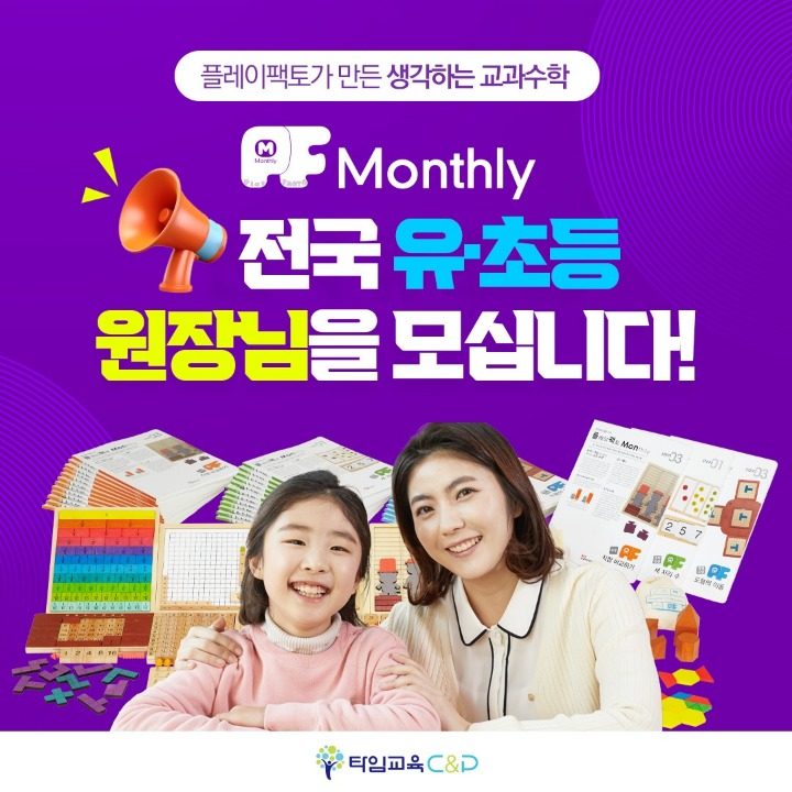 플레이팩토 Monthly 남양주지사