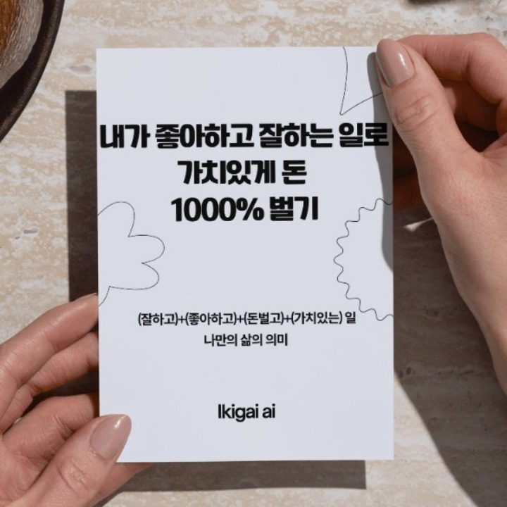 나만의 삶 길잡이 AI