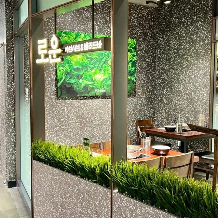 로운 샤브샤브
