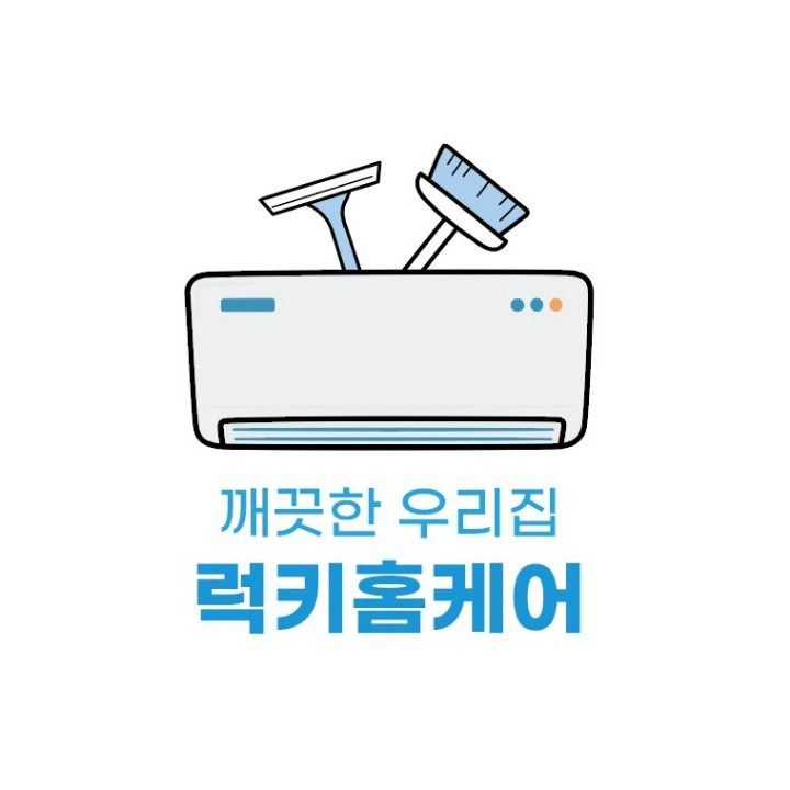 전주 에어컨청소 럭키홈케어