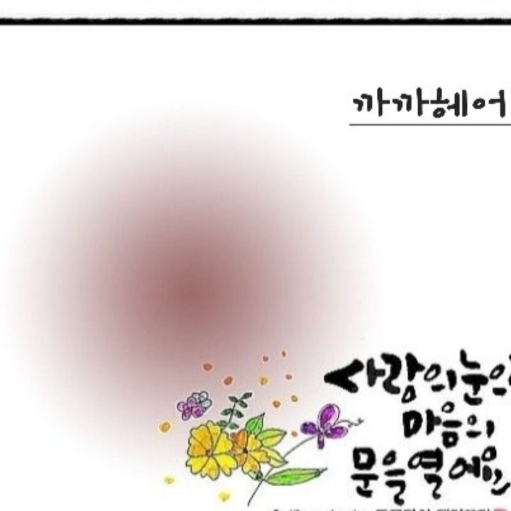 까까헤어