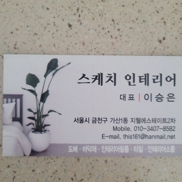 스케치 인테리어