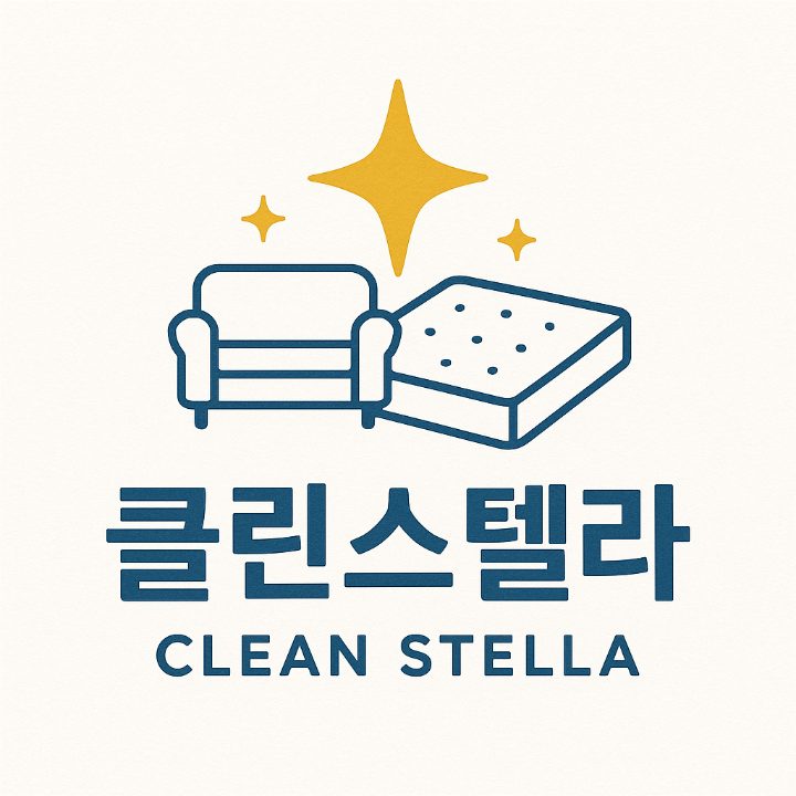 매트리스 소파 청소
