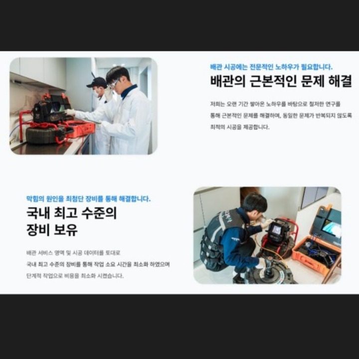 하수구박사