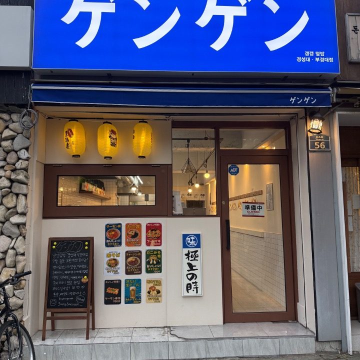 갱갱덮밥 경성대부경�대점
