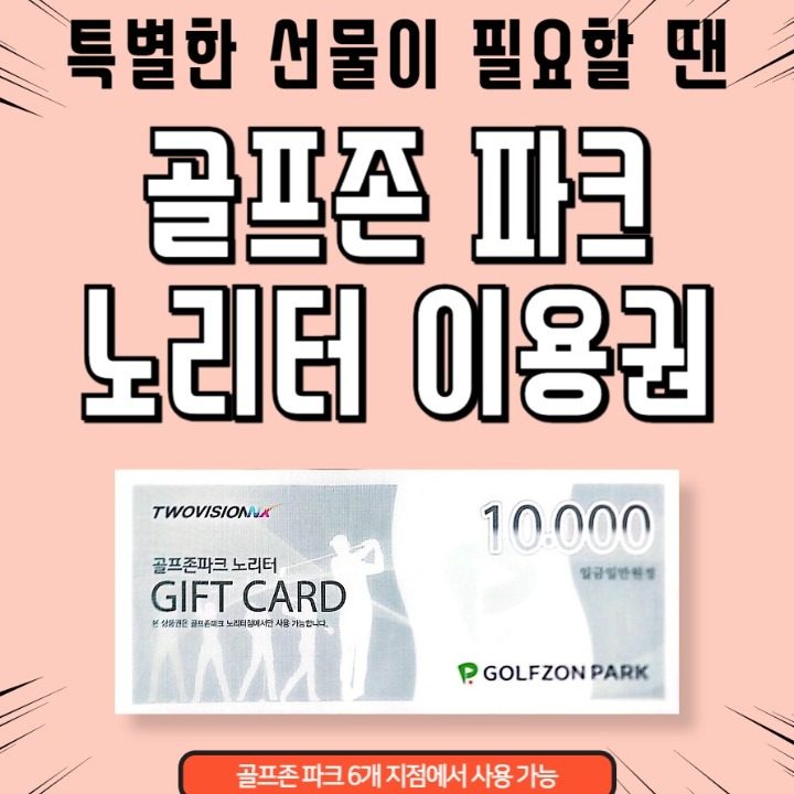 골프존파크 중동VIP점