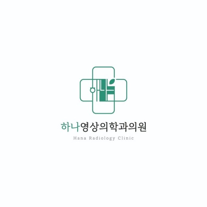 하나영상의학과의원