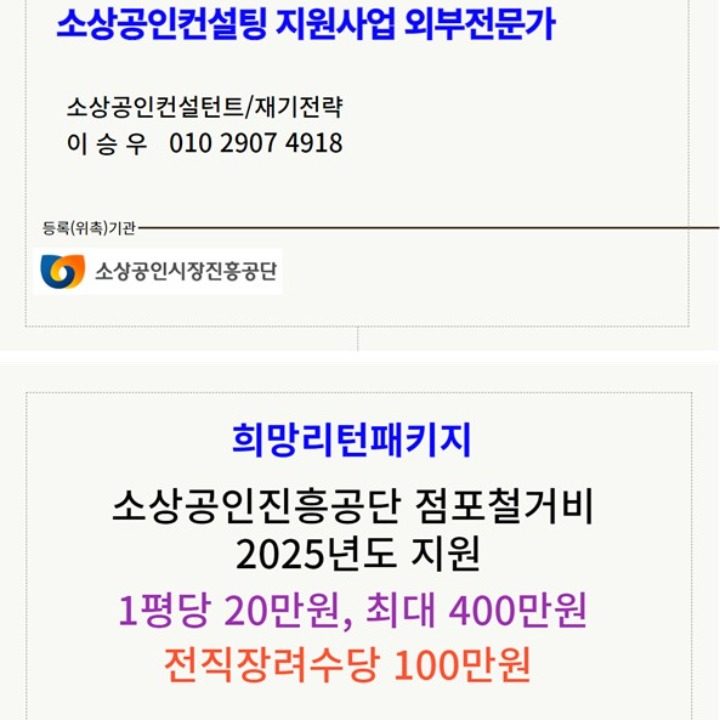 희망리턴패키지 철거지원