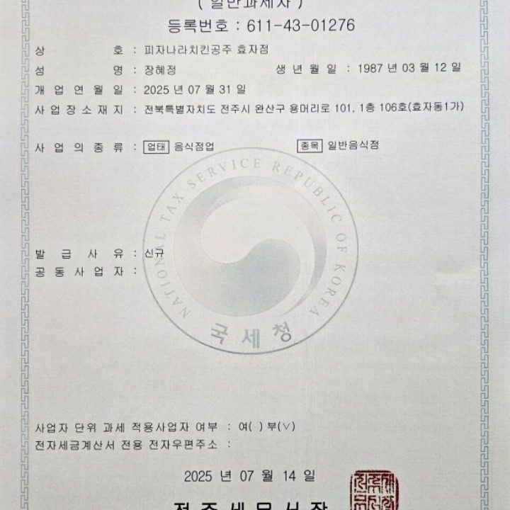 피자나라치킨공주 효자점