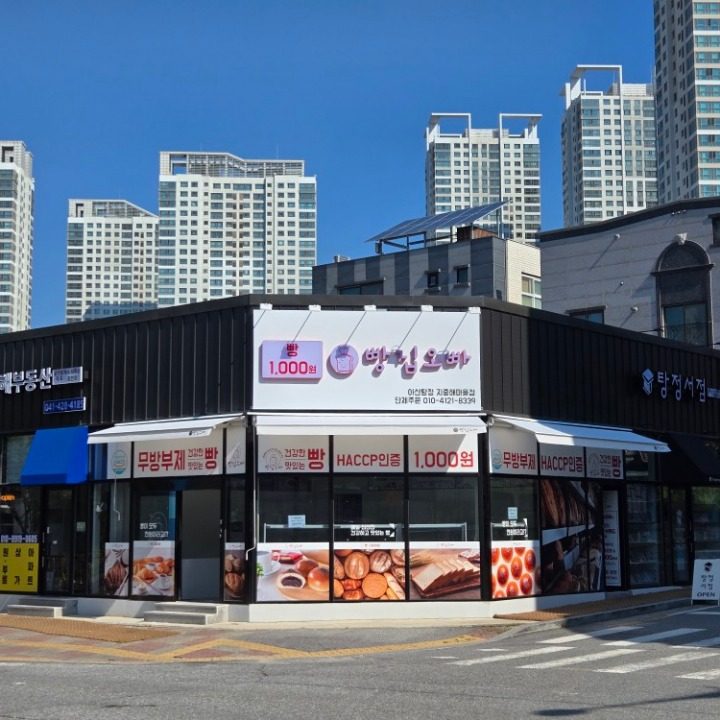빵집오빠 아산탕정 지중해마을점