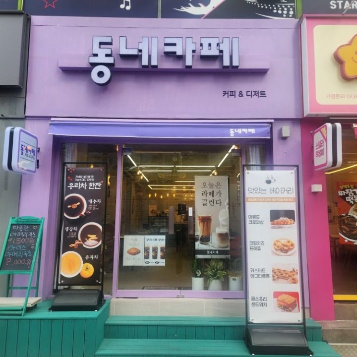 동네카페커피맛집디저트샌드위치수제대추차