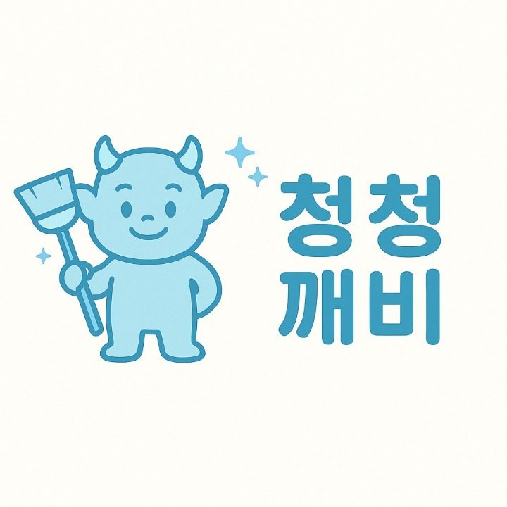 청청깨비