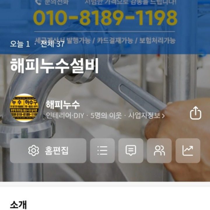 해피누수설비