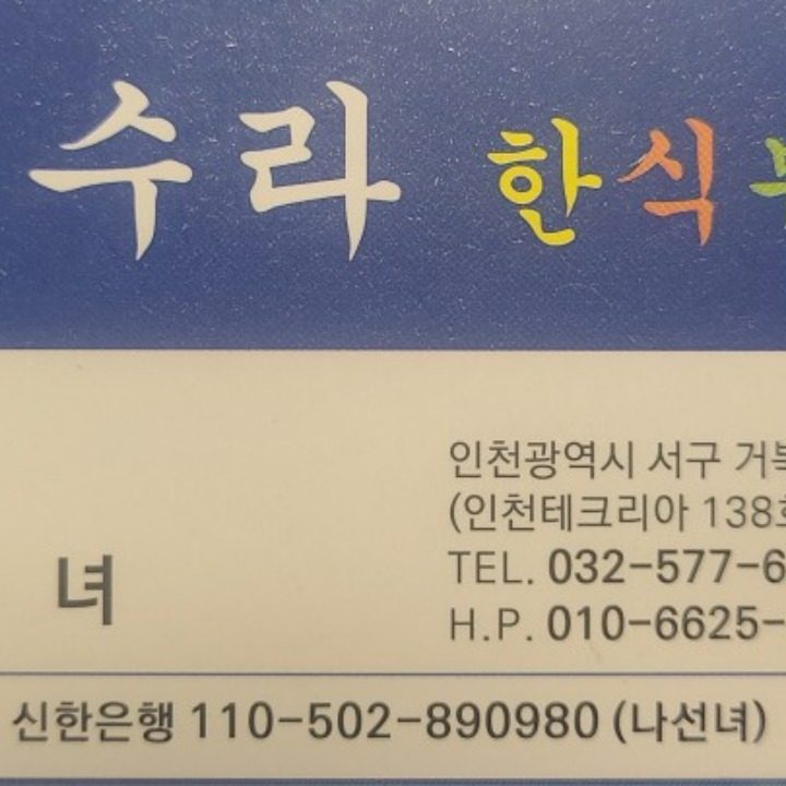 수라��한식뷔페