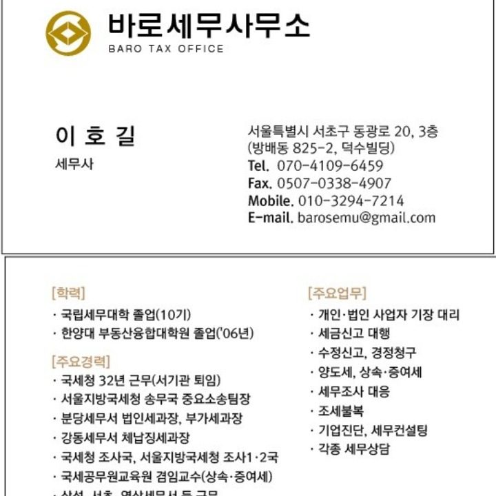 바로세무사무소