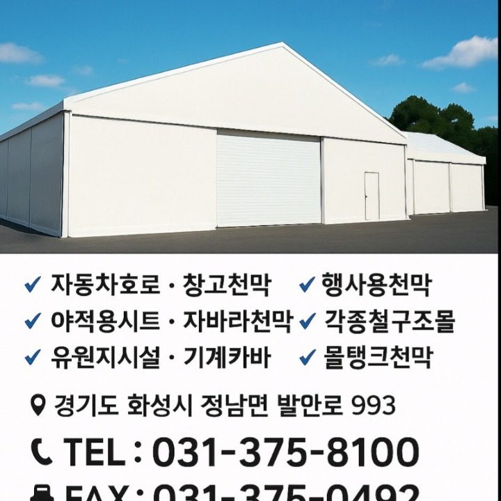 대광천막