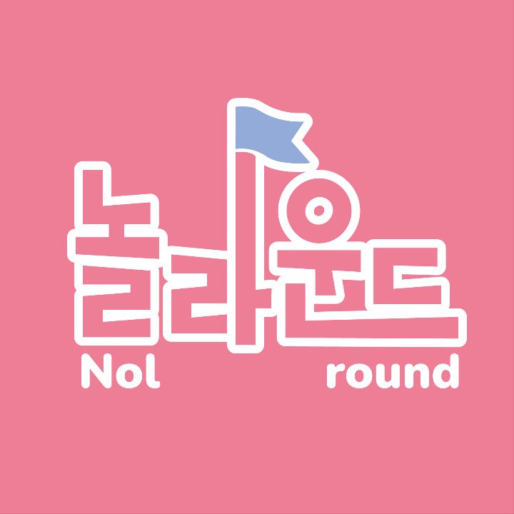 놀라운드
