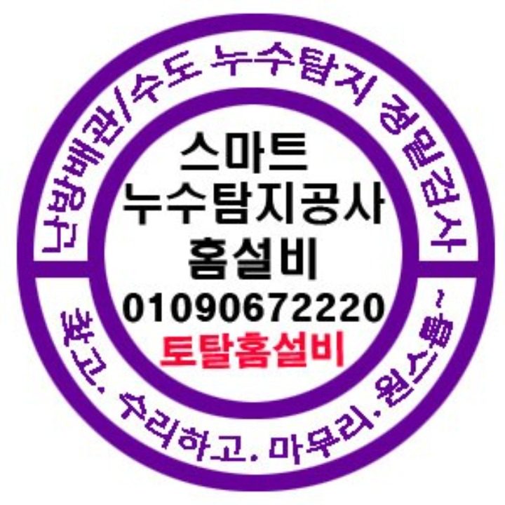 스마트누수탐지공사홈설비