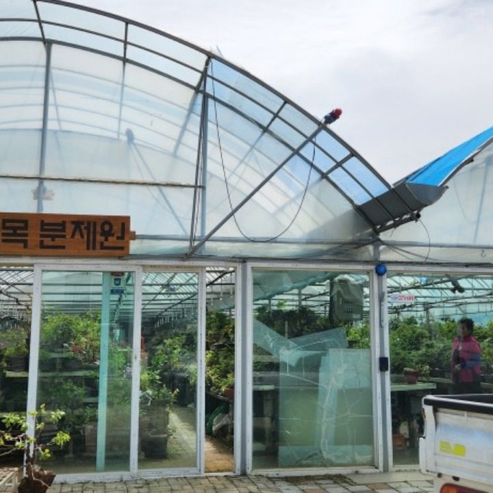 예목분재원