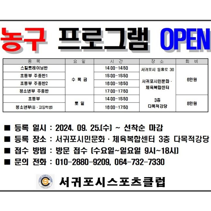 서귀포시스포츠클럽농구