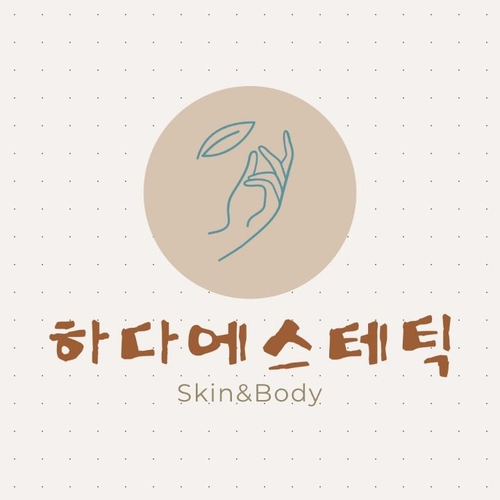 하다에스테틱