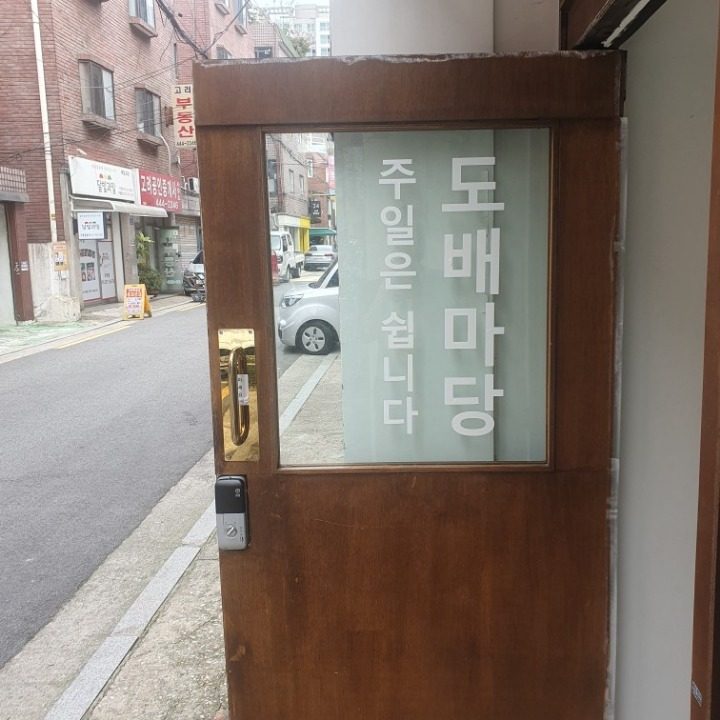 도배마당