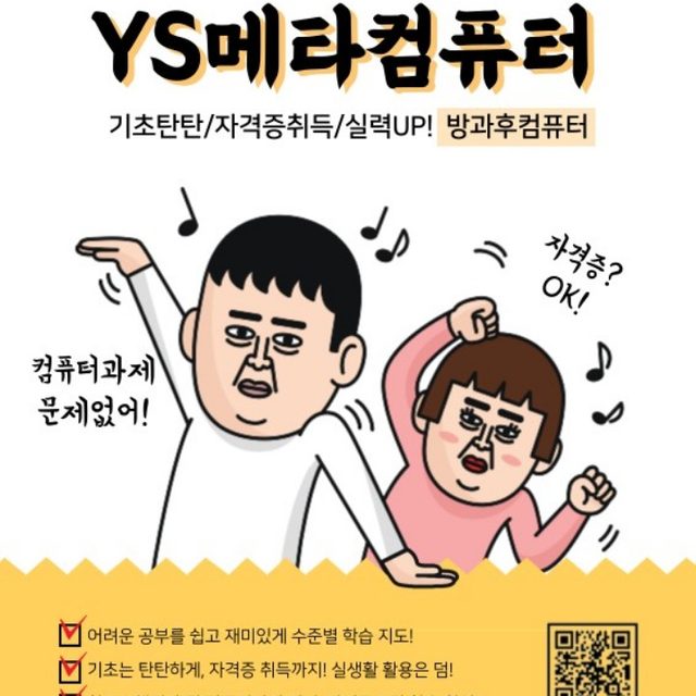 YS메타컴퓨터학원