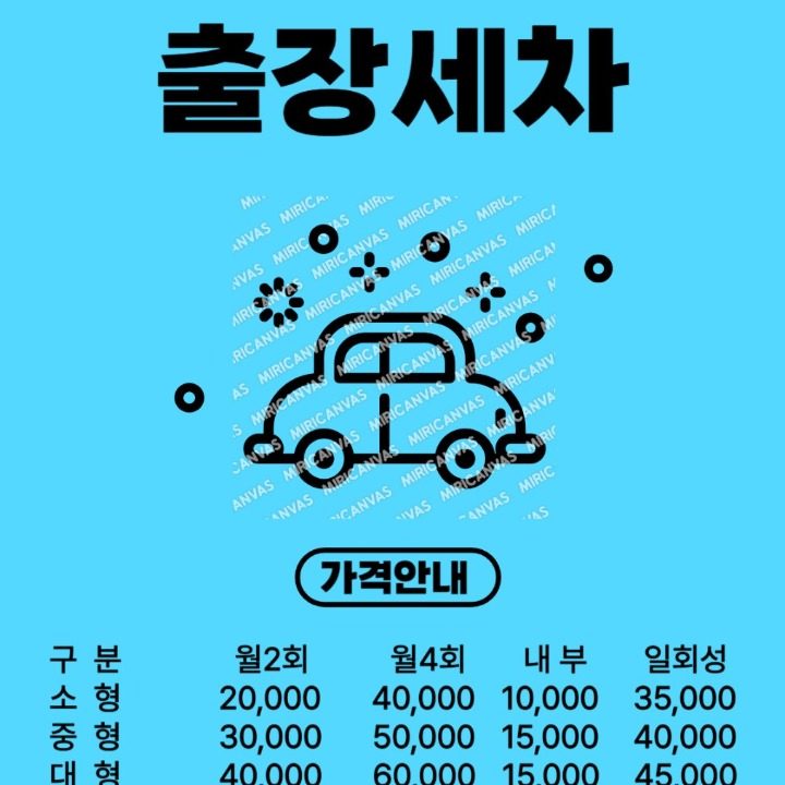 출장세차 창원점