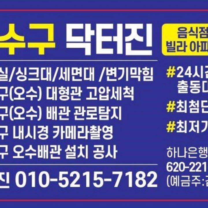 화곡동싱크대 변기하수구뚫기고압세척