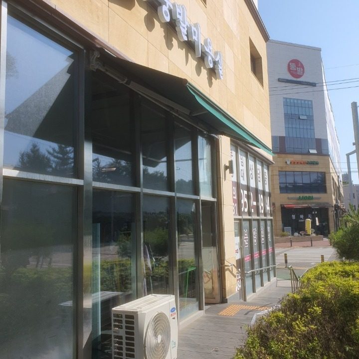 뚱발미용실