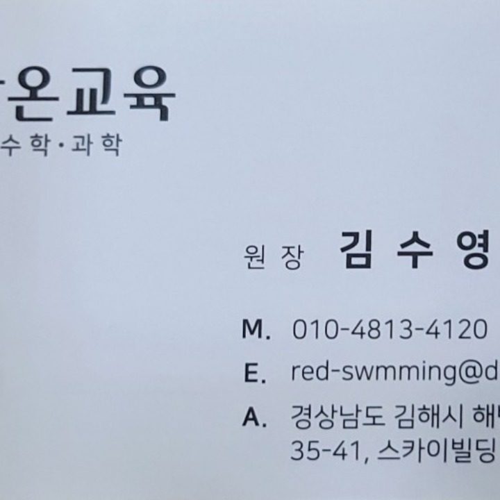 가온교육학원