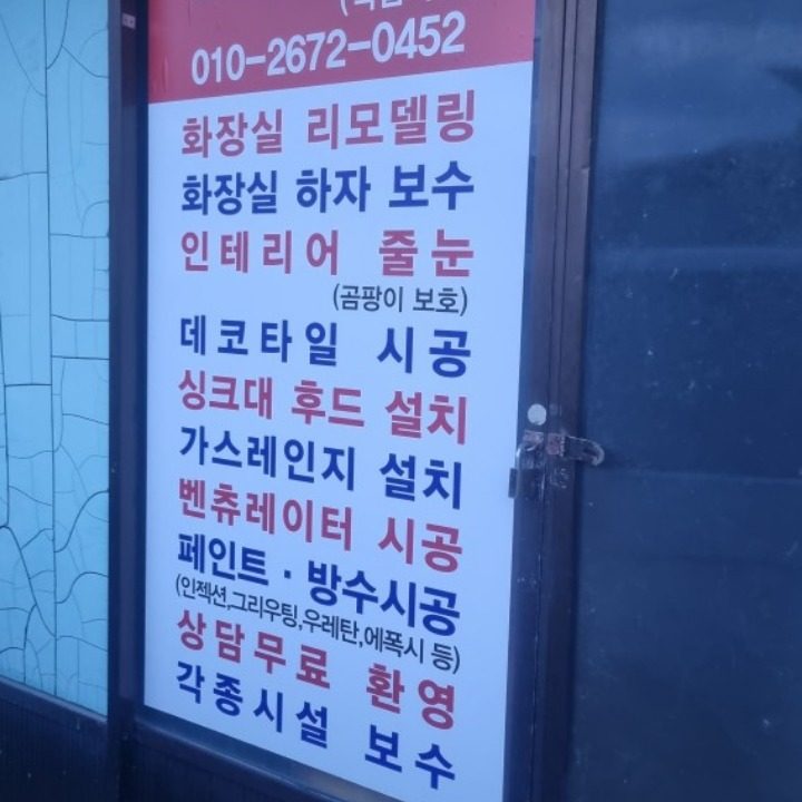 신흥집수리