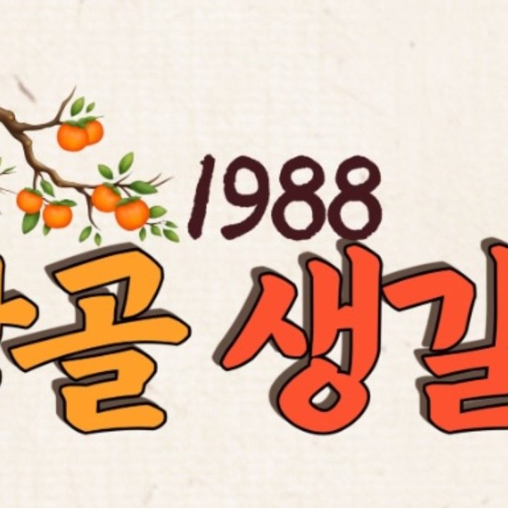 감골생갈비