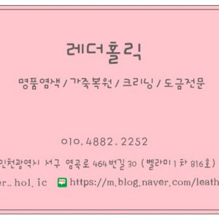 가죽염색 명품복원