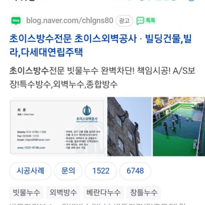 초이스외벽공사