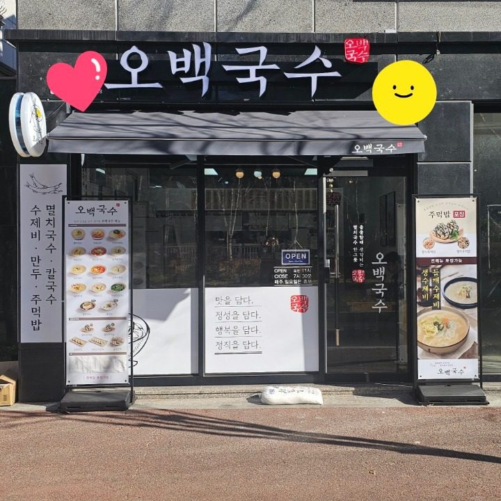 오백국수