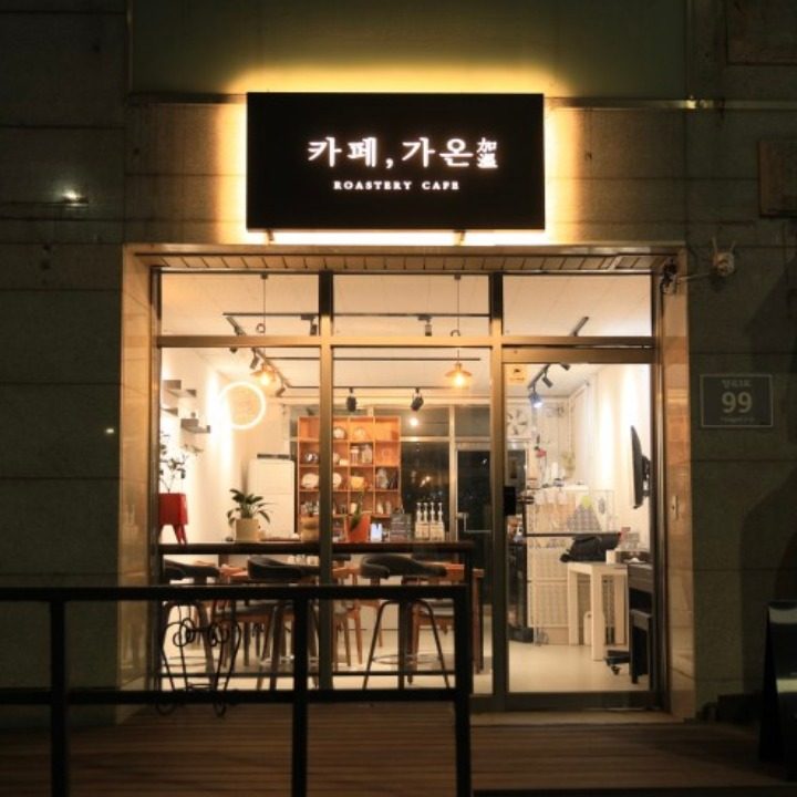 카페 가온