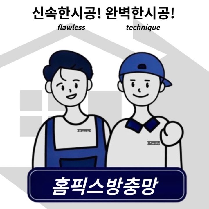 홈픽스방충망