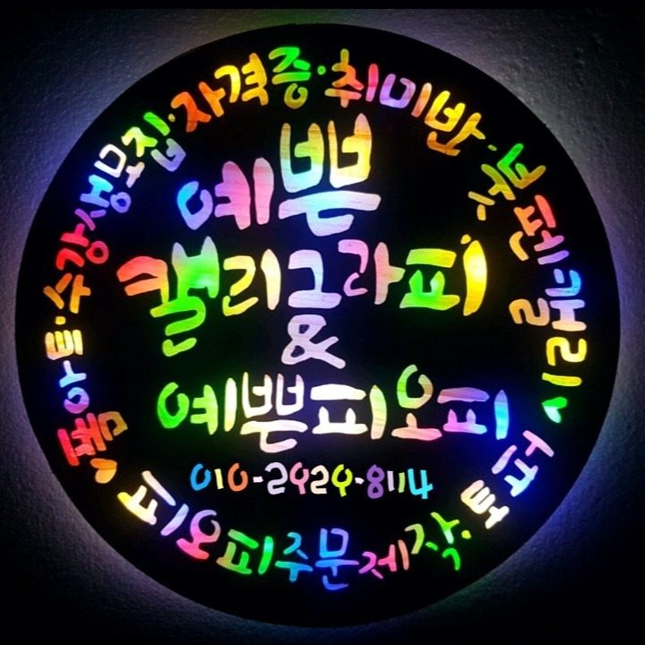 예쁜캘리 예쁜피오피