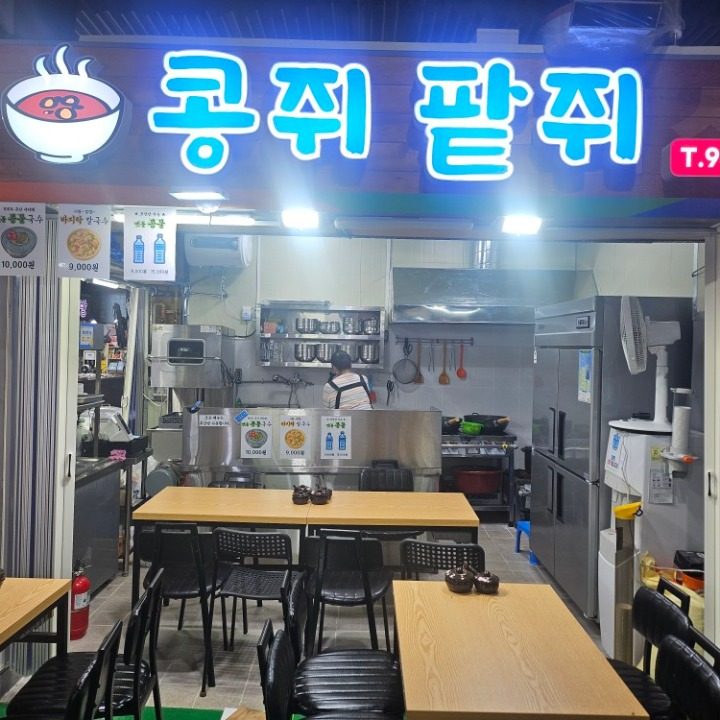콩쥐팥쥐